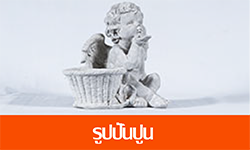 หมวดสินค้า-ตุ๊กตาปูนปั้น