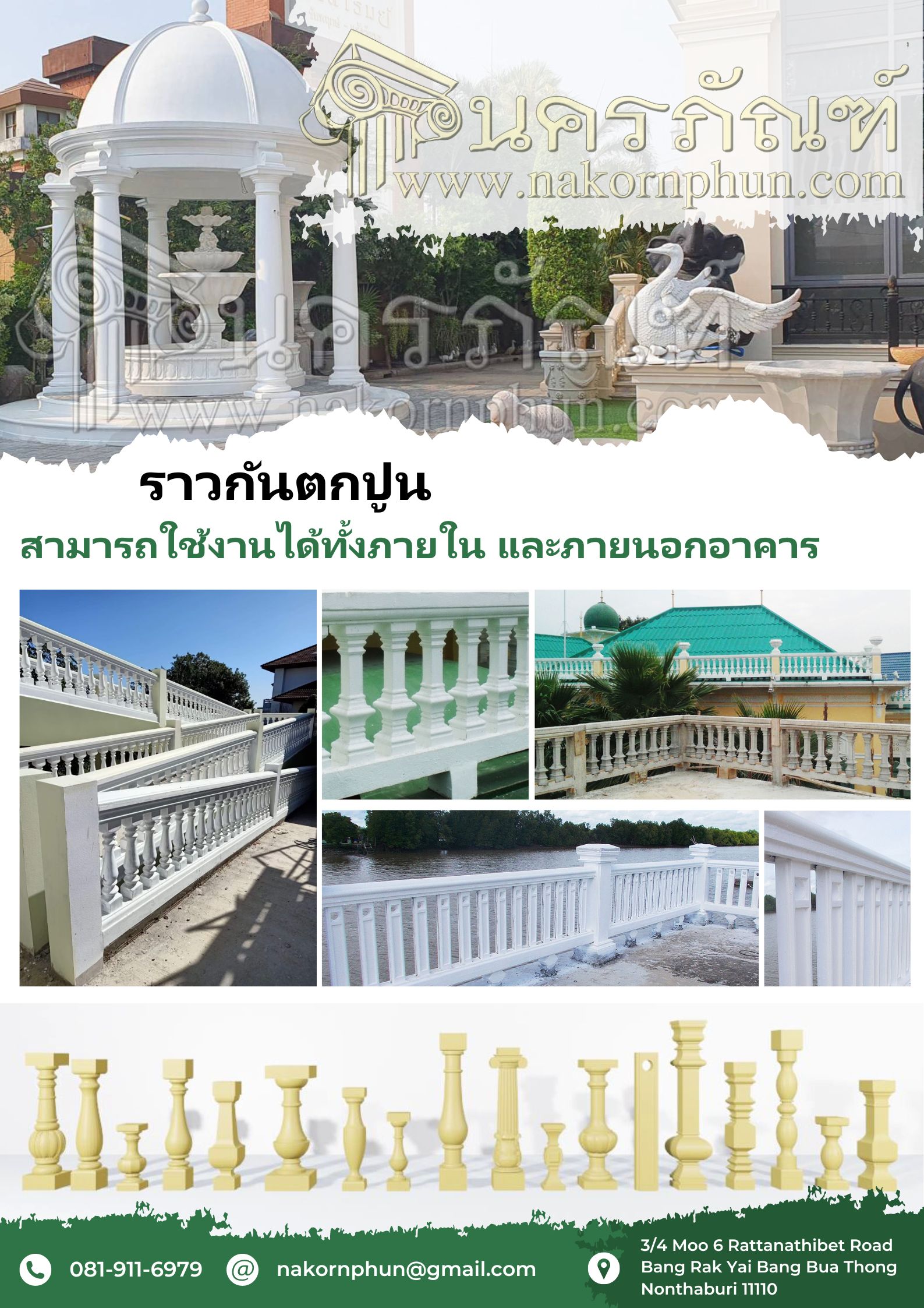 แนะนำ ราวกันตก ของนครภัณฑ์ 001