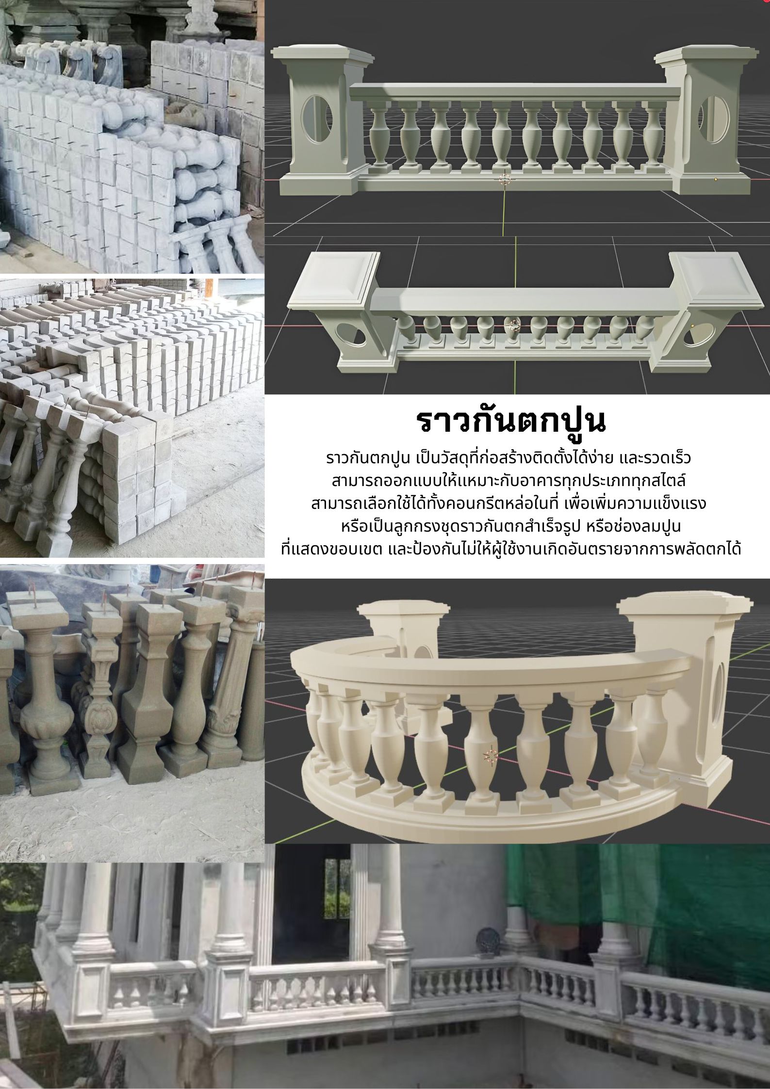 แนะนำ ราวกันตก ของนครภัณฑ์ 002